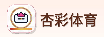 杏彩体育 Logo